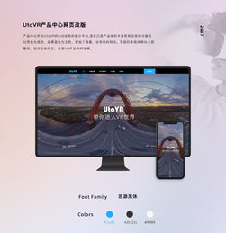 utovr產品中心網頁設計、開發與運營全流程解析