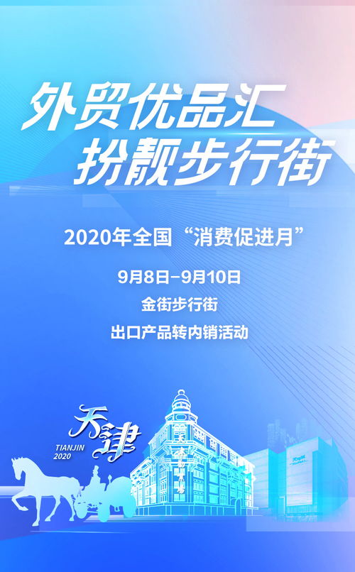 外貿優品匯扮靚步行街，天津金街開啟出口產品轉內銷新篇章