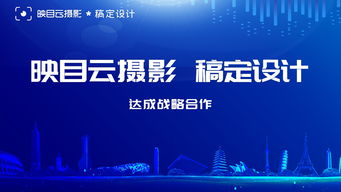 映目攜手稿定設計，開啟圖片與商業設計內容服務新篇章